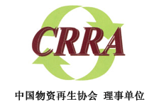 物资再生协会-理事单位