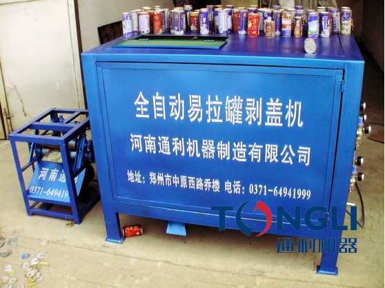 自动易拉罐去铝机